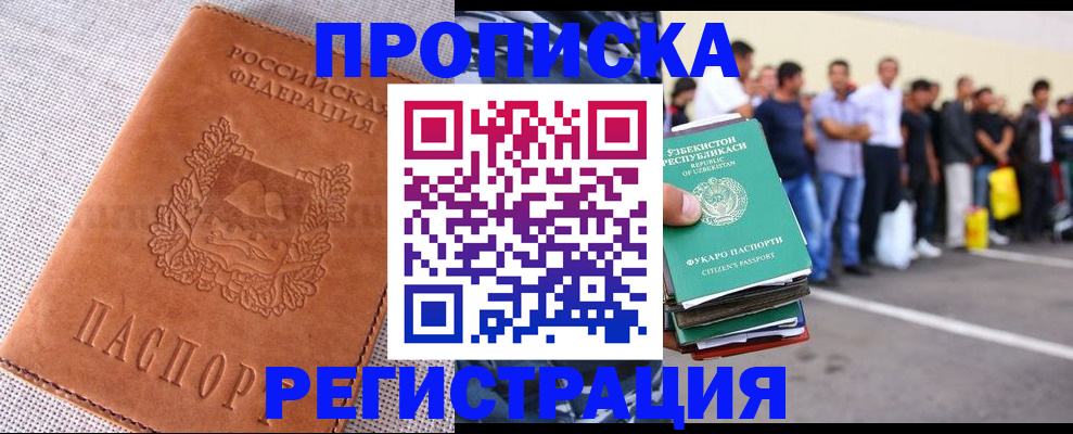 прописка паспорт в Югорске