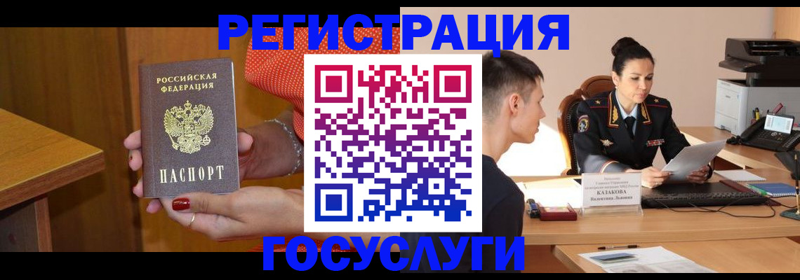 временная регистрация для всех в Югорске