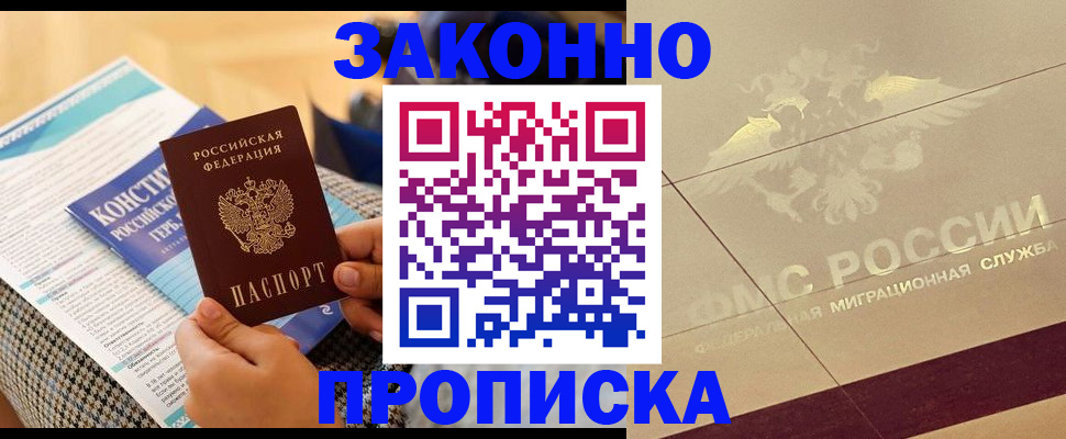 временная регистрация купить в Югорске