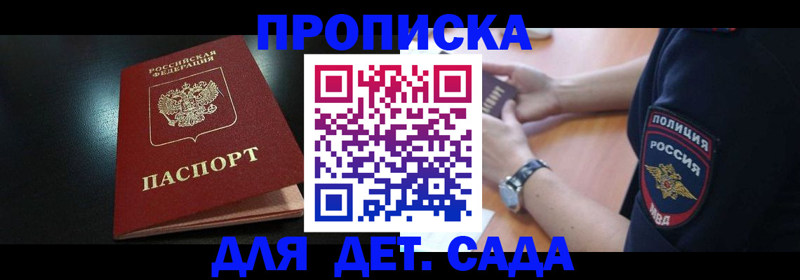 прописка ребенка в Югорске