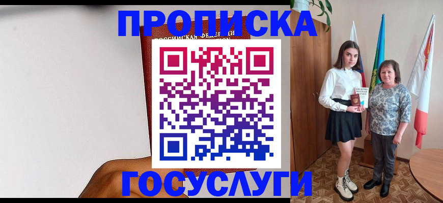 временная регистрация для всех в Югорске